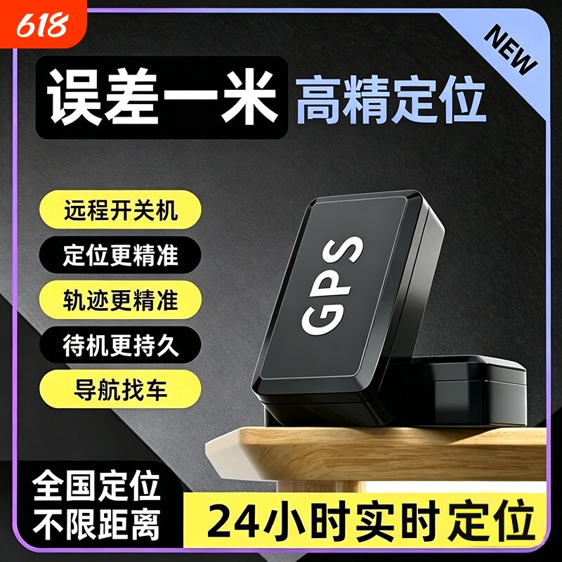 GPS定位器北斗卫星车载远程查看防盗追跟摩托电动车强磁吸附防丢
