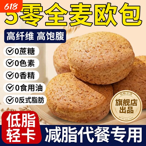 全麦五零欧包低脂高饱腹面包0加蔗糖代餐粗杂粮饱腹5零健身早餐