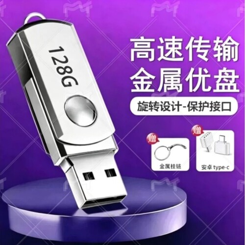 手机电脑车载U盘大容量学生优盘