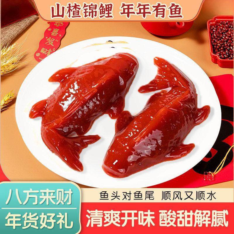 锦鲤山楂鱼山楂糕鲤鱼年年有余有鱼红锦鲤鱼年夜饭过年八方来财,零食/坚果/特产,山楂类制品,淘宝优惠券,粉丝福利购,淘宝优惠卷