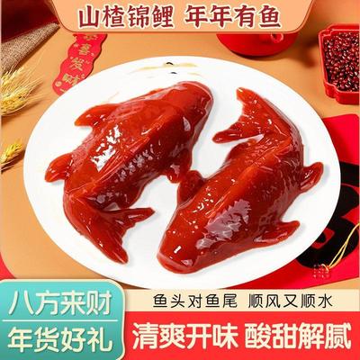 锦鲤山楂鱼山楂糕鲤鱼年年有余有鱼红锦鲤鱼年夜饭过年八方来财
