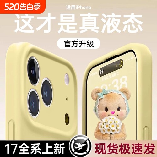 真液态硅胶不发黄适用苹果17手机壳iphone17pro全包16新款15promax男士max女款14简约13高级感12/11防摔plus