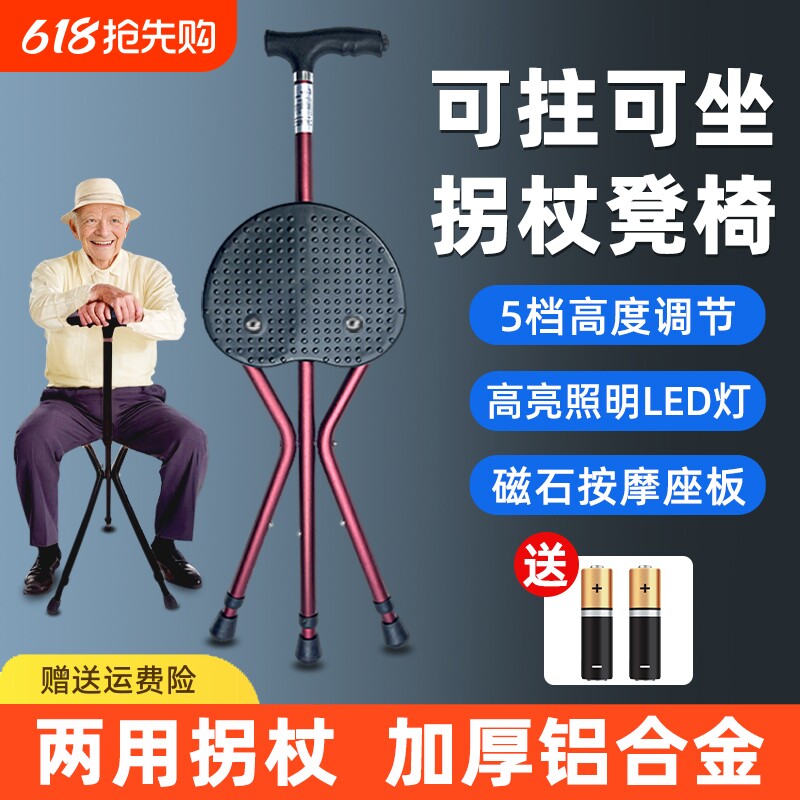 老人拐杖凳子防滑助步器可坐手杖拐棍老年拐扙椅可折叠登山橡胶