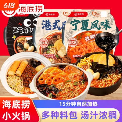 l临期】海底捞港式风味肥汁米线512g宿舍懒人方便速食火锅米线夜