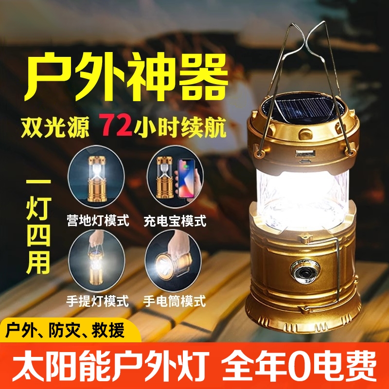露营灯太阳能马灯帐篷手提充电家用户外多功能野营强光照明室外灯
