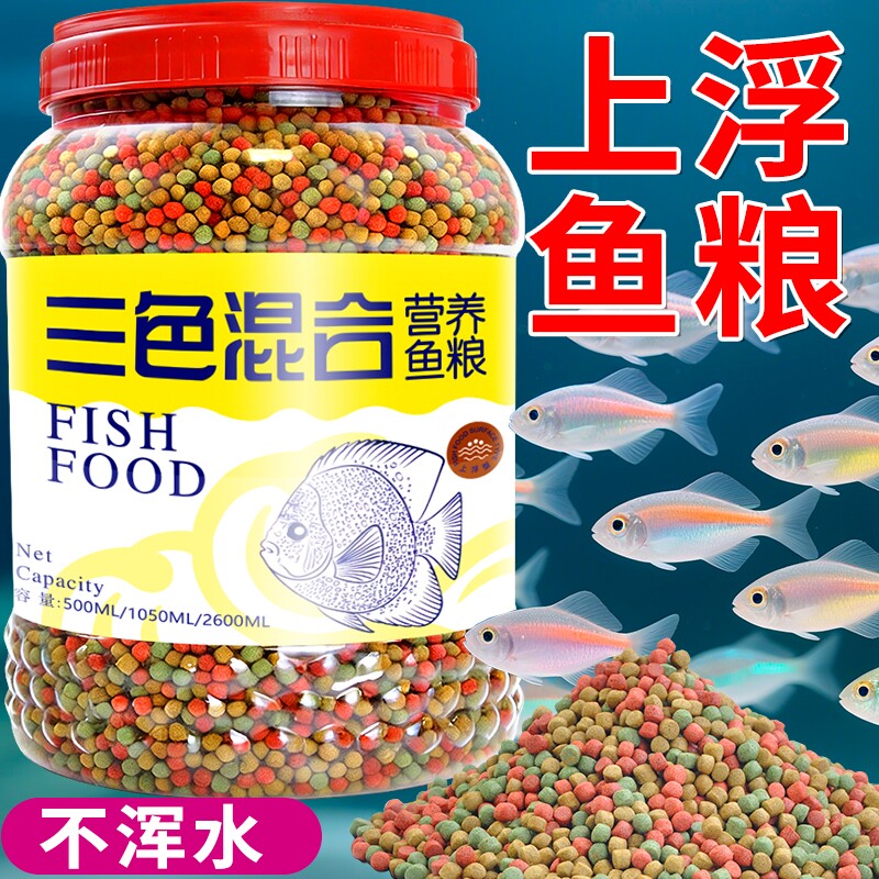 鱼食金鱼锦鲤鱼饲料小颗粒鱼粮热带观赏鱼家用小金鱼专用上浮增色