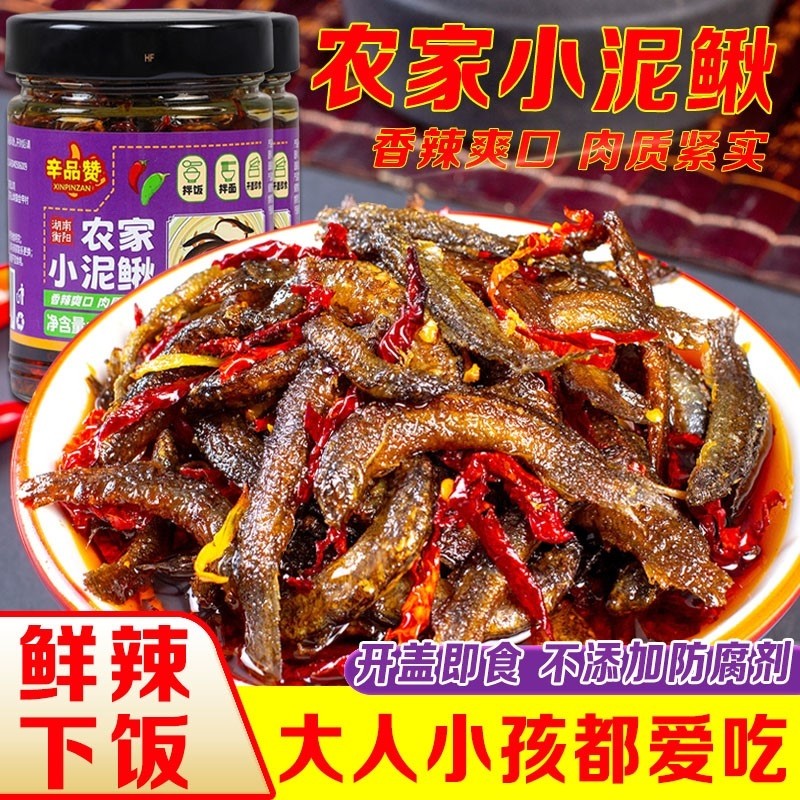湖南特产香辣农家小泥鳅干即食零食熟食下饭菜下酒菜小鱼麻辣拌饭
