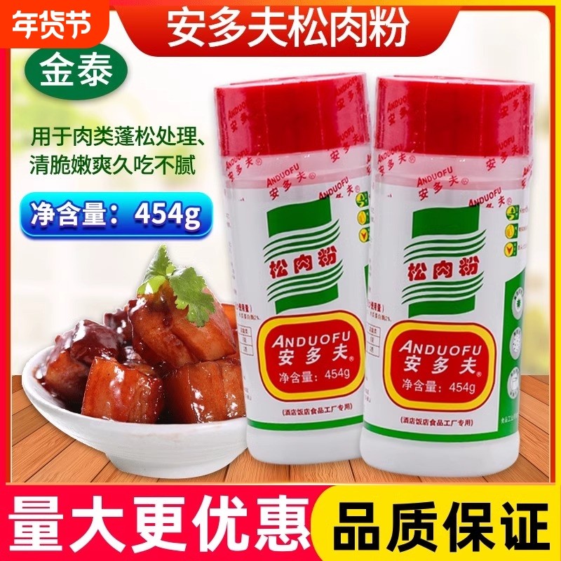 嫩肉粉金泰安多夫松肉粉454g腌制猪鸡牛肉烧烤专用蓬松增香食粉,粮油调味/速食/干货/烘焙,特色/复合食品添加剂,淘宝优惠券,粉丝福利购,淘宝优惠卷