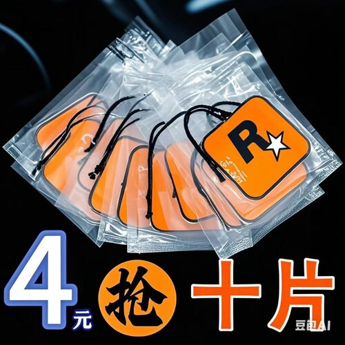车载香片持久淡香悬挂香薰片车内挂饰卡片精油香片R星文字香氛片