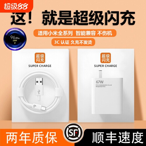 适用小米67W充电器原装超级闪充头红米note12turbo充电头14pro/15/13氮化镓K80/K40数据线插头120W闪充套装