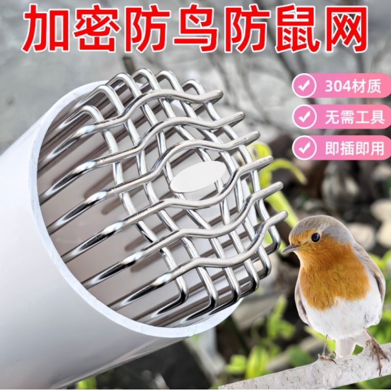 地漏304不锈钢侧边墙洞防鼠鸟罩