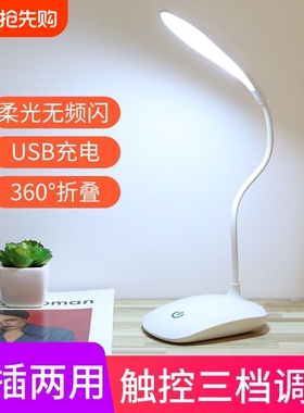 LED小台灯触摸调光USB充插两用大小学生专用学习阅读台灯白色粉色