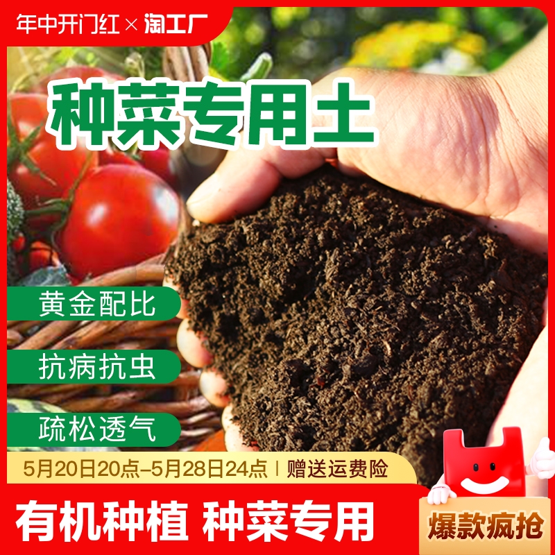 种菜土壤营养土通用型种植土花土泥土黑土有机肥料专用土发酵养花