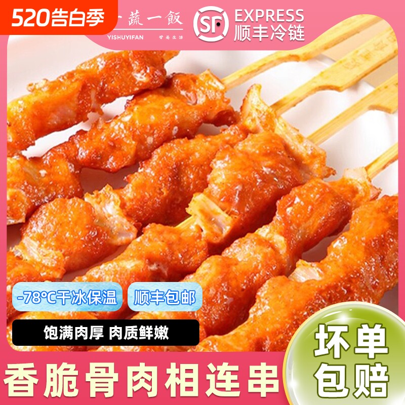 骨肉相连串鸡柳炸串半成品烧烤食材油炸小吃脆骨鸡肉串顺丰包邮