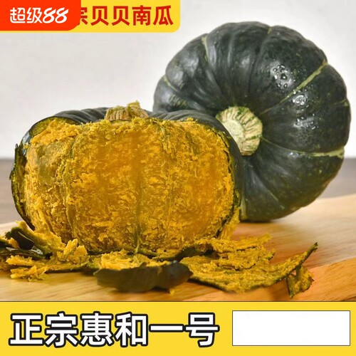 贝贝南瓜正宗惠和一号新鲜板栗味南瓜辅食蔬菜板栗粉糯香甜小南瓜