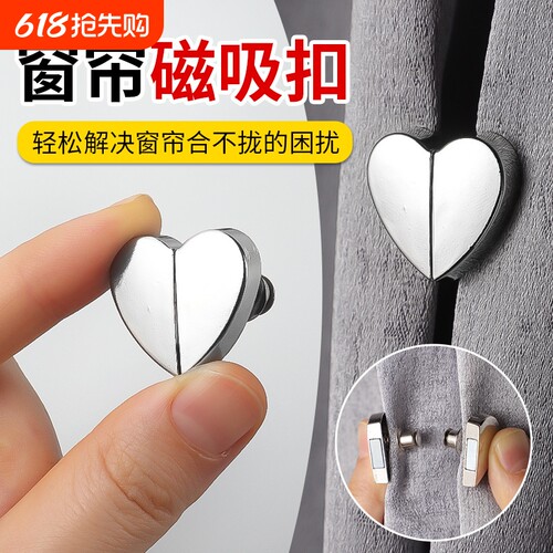 磁吸爱心窗帘固定器对扣强磁扣