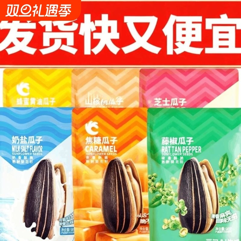 洽瓜子98g焦糖藤椒恰恰葵花籽冰零食炒货洽海盐葵花子袋装山核桃