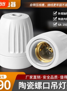纯铜陶瓷耐高温吊灯头