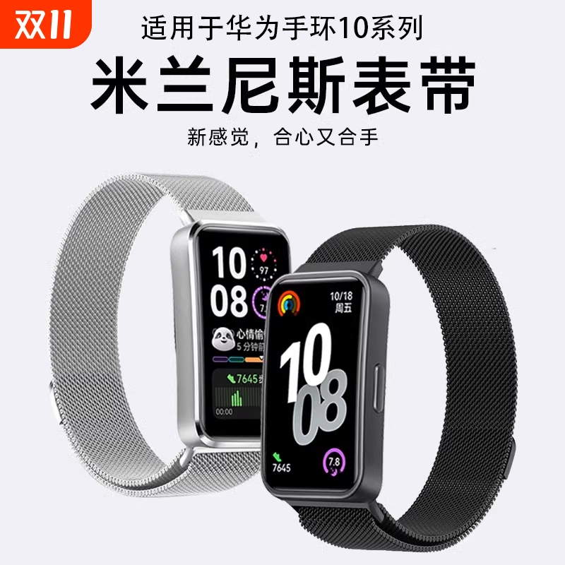 适用华为手环10表带9手表8荣耀7腕表带6pro金属米兰磁吸回环nfc表链watch夏天替换带女运动band男配件玫瑰金