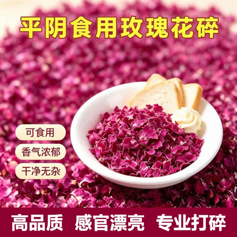 平阴玫瑰花瓣可食用烘焙饮品原料图片
