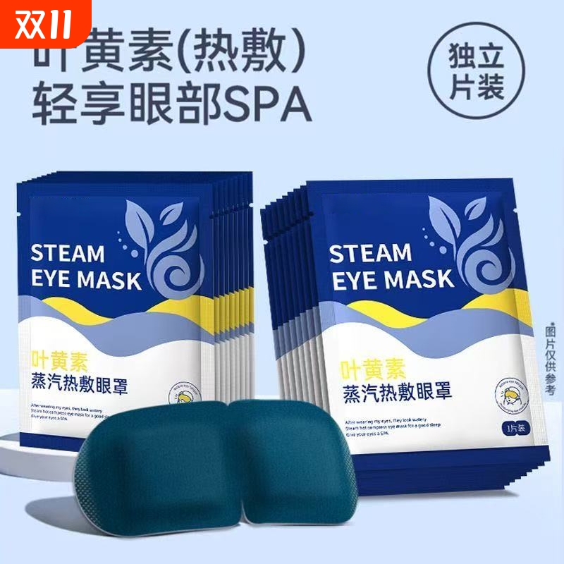 蒸汽眼罩舒缓眼疲劳黑眼圈叶黄素发热睡眠遮光学生热敷护眼贴眼部