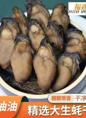 牡蛎干生蚝干海鲜产品不抽油干货干蚝豉海蛎子干特产水产新鲜食材