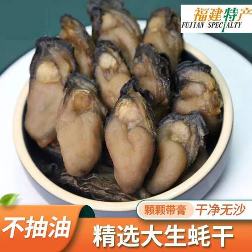 牡蛎干生蚝干海鲜产品不抽油干货干蚝豉海蛎子干特产水产新鲜食材