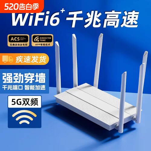 千兆高速双频wifi6路由器