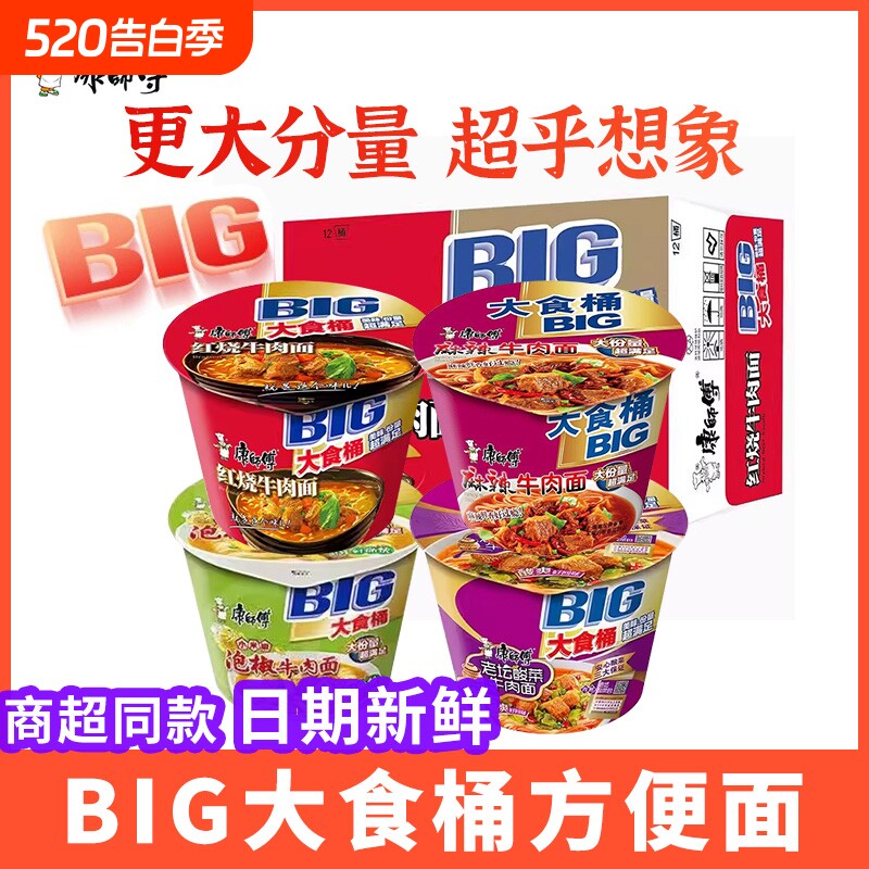 康师傅大食桶方便面泡面牛肉面big大桶装川渝泡椒烧老坛袋装酸辣