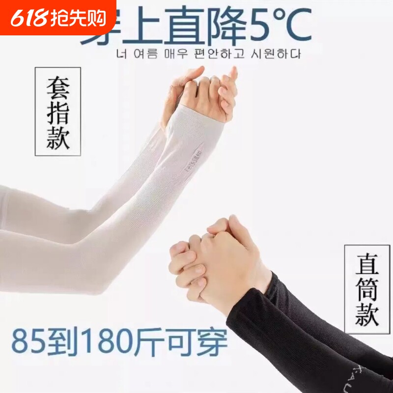 冰袖男士女士护臂夏季冰丝防晒袖套手套户外防紫外线薄款白色黑色
