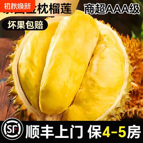 泰国进口金枕榴莲新鲜水果顺丰包邮甜当季带壳一整个鲜果果肉现摘