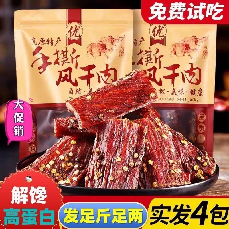 风干牛肉干正宗四川特产肉干内蒙古西藏手撕牦牛麻辣零食250g解馋