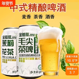 中式茶啤精酿原麦浓度茉莉花茶毛尖茶啤中式啤酒 320ml*6罐整箱