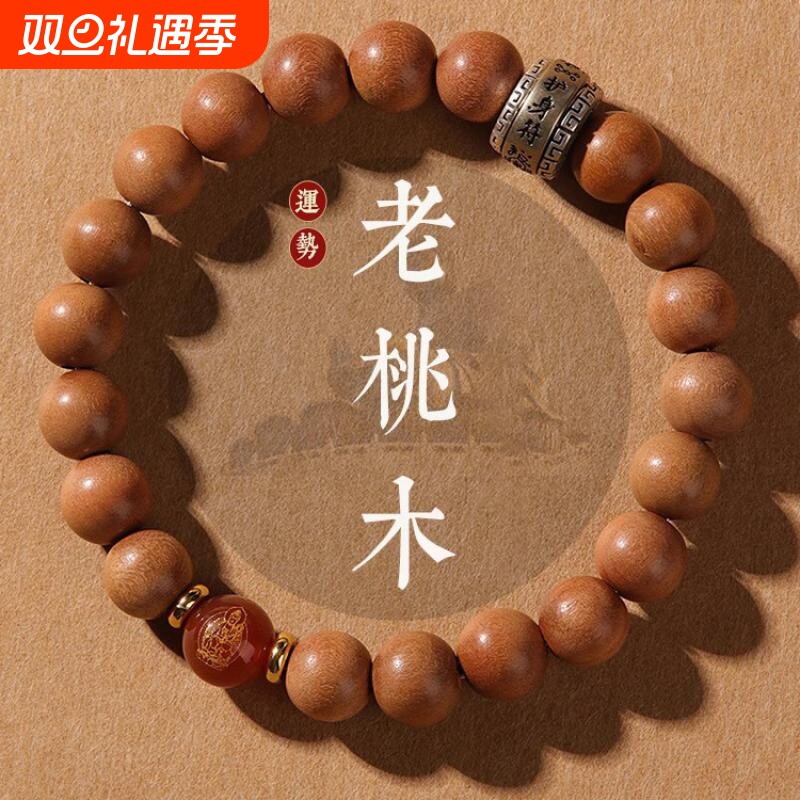 生肖桃木手串男女手链文玩简约兔年饰品本命年礼物道法佩戴木珠