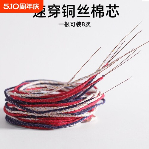 一秒速穿带针铜丝耐烧棉芯强导油