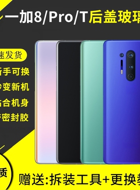 适用于OnePlus一加8后盖1+8T后壳玻璃一加8Pro手机电池盖外壳背板后屏