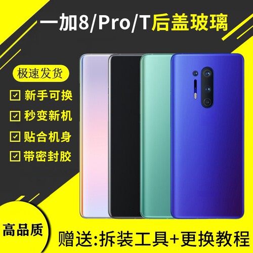 适用于OnePlus一加8后盖1+8T后壳玻璃一加8Pro手机电池盖外壳背板后屏