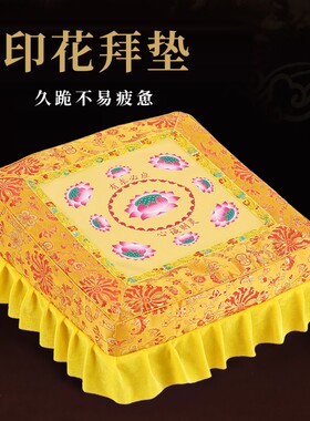 拜凳拜垫可拆洗莲花磕头打坐垫椅凳子家用实木禅修垫瑜伽蒲团跪拜