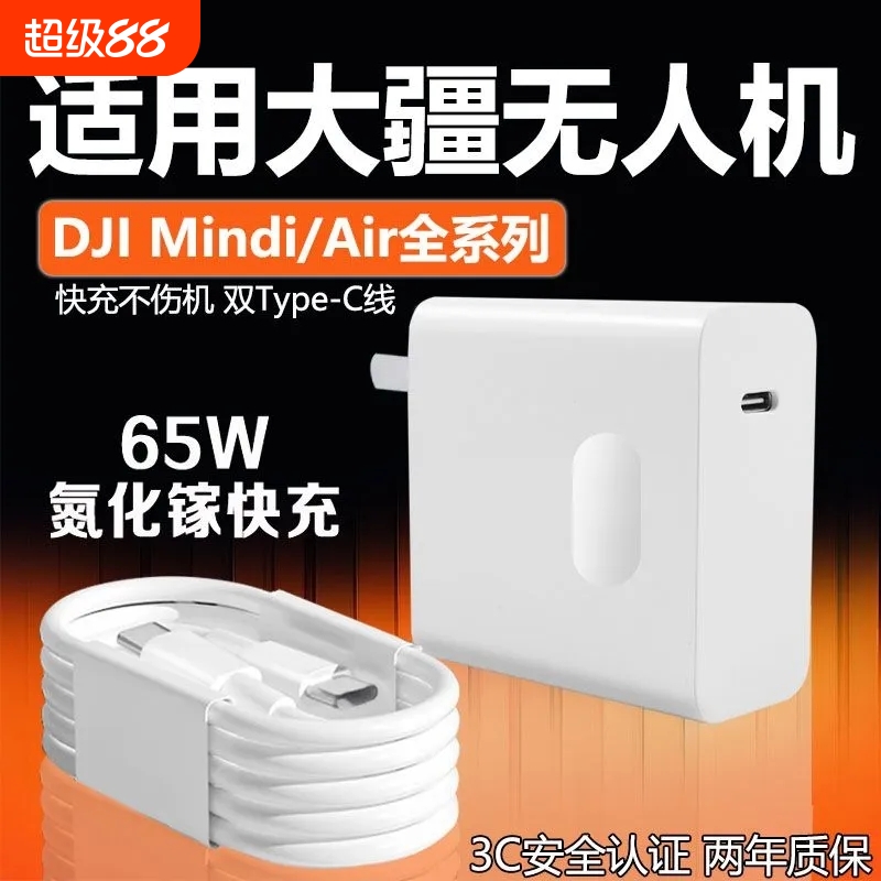 适用大疆充电器120W氮化镓快充插头适用大疆无人机air3/3s御Mavic 3 Pro带屏遥控器mini4pro快充线120WPD配件