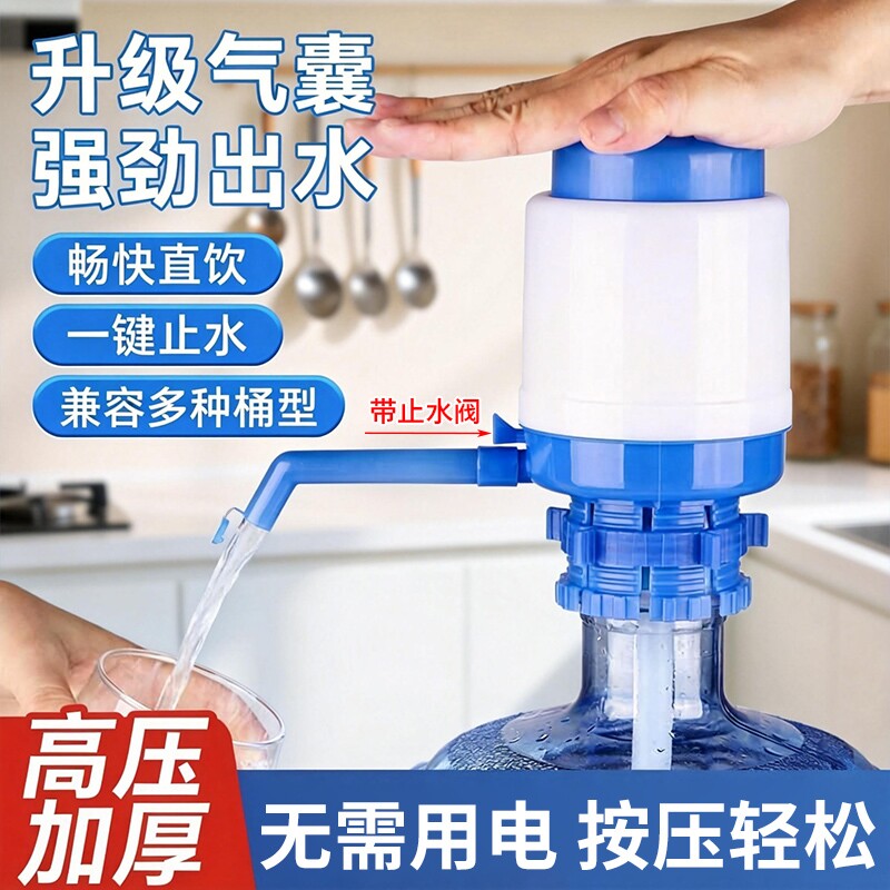 桶装水抽水器矿泉水便携手动出水器按压式吸水家用饮水机纯净取水