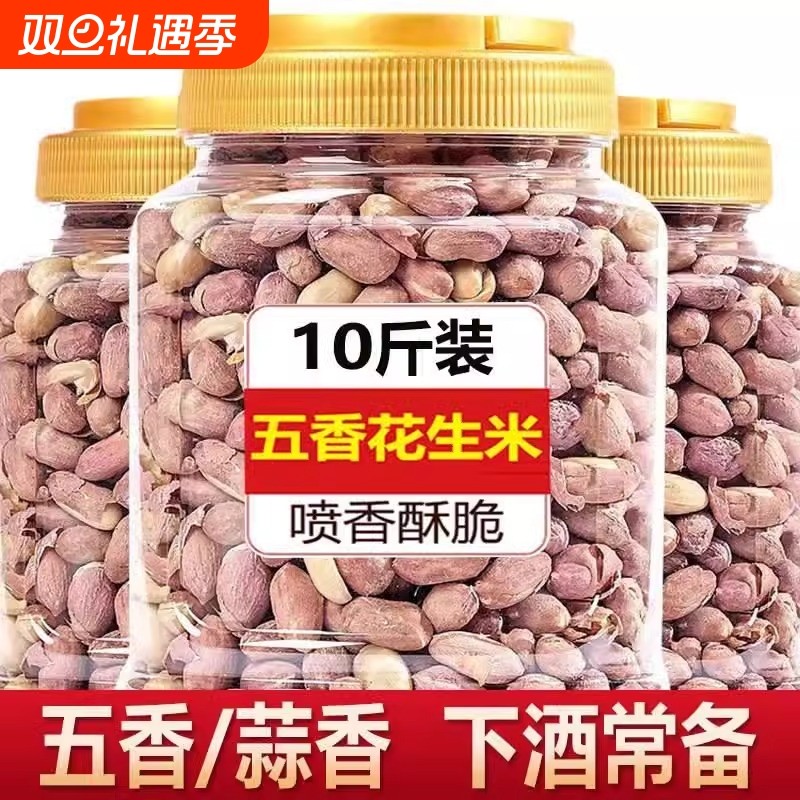 五香花生米山东2024年新蒜香下酒菜官方旗舰店零食价KF奶油花生