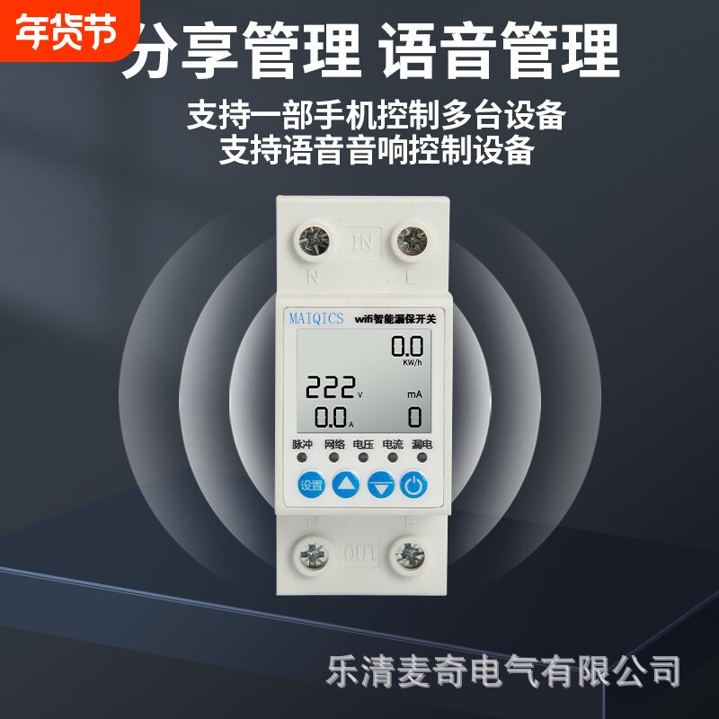 跨境涂鸦WiFi智能计量开关 漏电断路器 手机无线遥控远程控制家