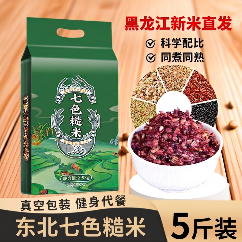 东北五谷杂粮七色糙米新米代餐低脂粗粮组合主食糙米粥饭十色黑米