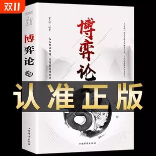 博弈论正版 诡计大全集思维书心计心理学与信息经济学为人处世生存谋策略自我提升处理人际关系成长励志书籍 图解博弈论