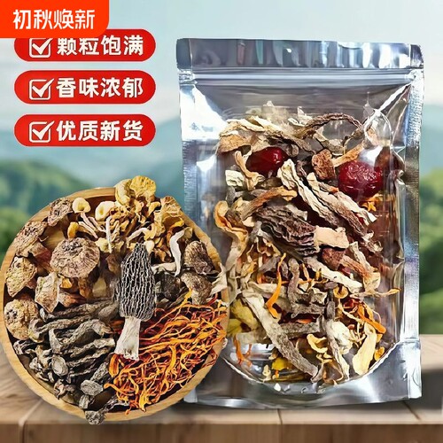 【果官宣】精选特色七彩菌汤包菌菇干货羊肚菌鹿茸菇煲汤材料炖汤