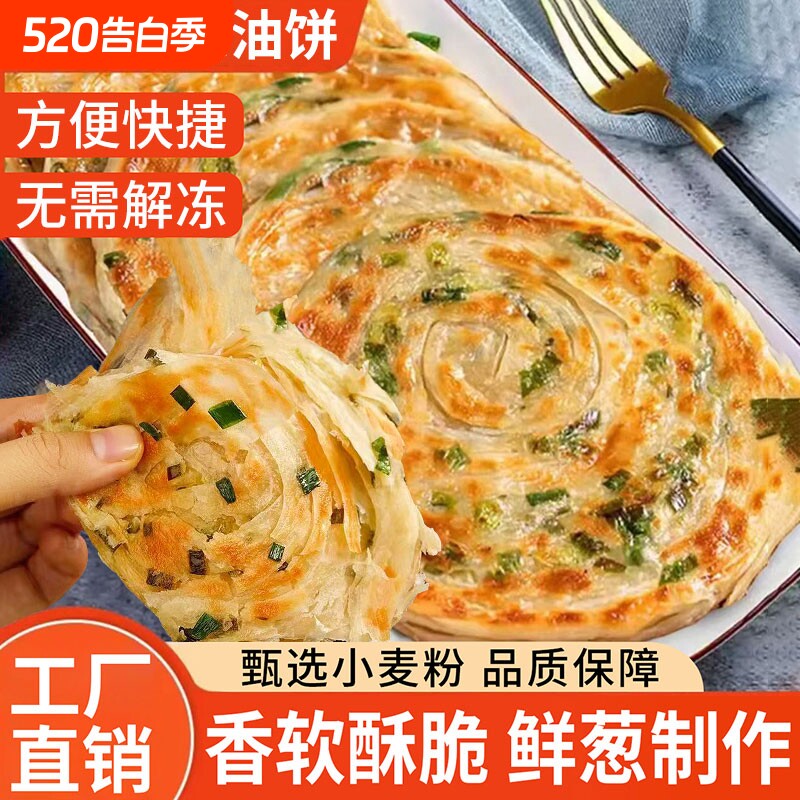 葱油饼老上海正宗手抓饼皮早餐半成品美食食品千层葱花煎饼速食