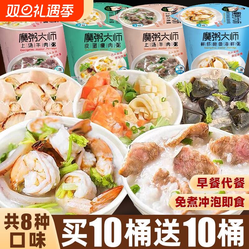 冻干速食粥早餐免煮懒人即食粥饭皮蛋瘦牛肉海鲜方便冲泡代餐食品