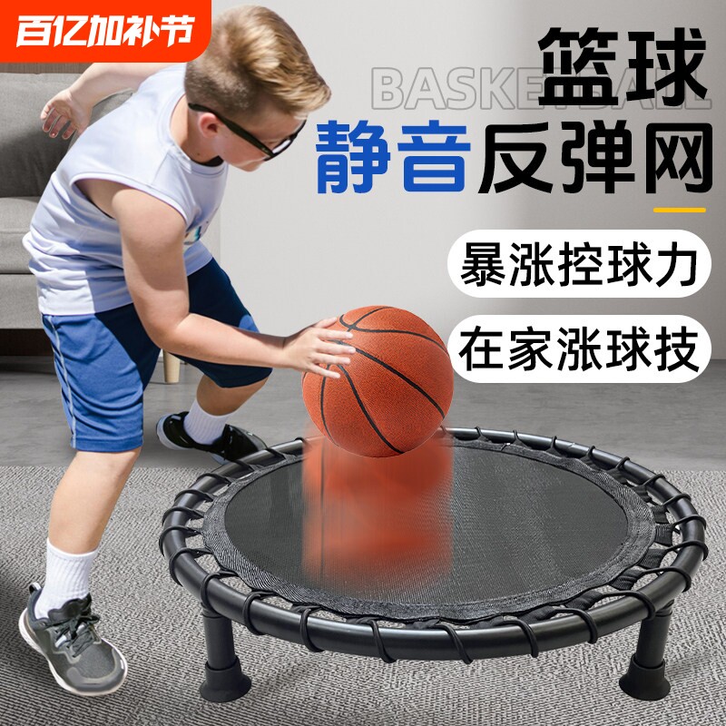 室内篮球静音反弹网家用隔音训练垫 涨球套餐训练器材