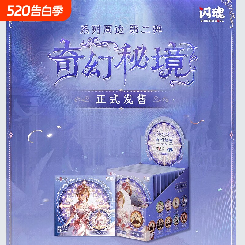 新品正版闪魂第五人格奇幻秘境圆形徽章2弹游戏周边谷子潮玩具