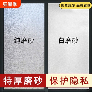 窗户贴纸玻璃窗防窥膜透光不透明卫生间防走光磨砂贴膜厨房浴室